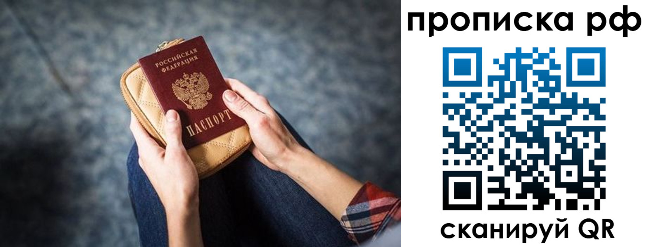 временная регистрация для всех в Зверево