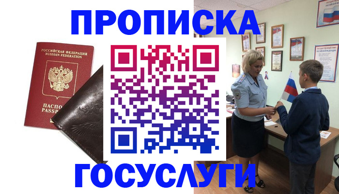 временная регистрация для школы в Зверево