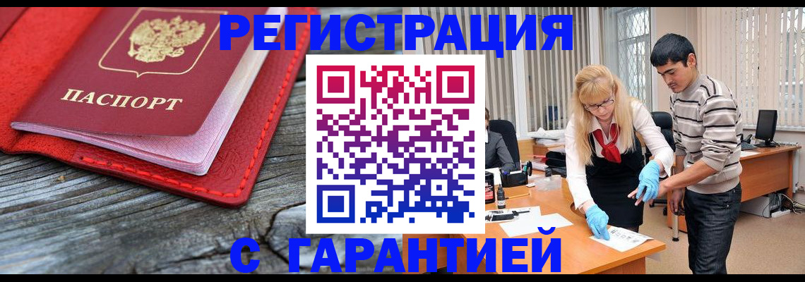 прописка законно в Зверево